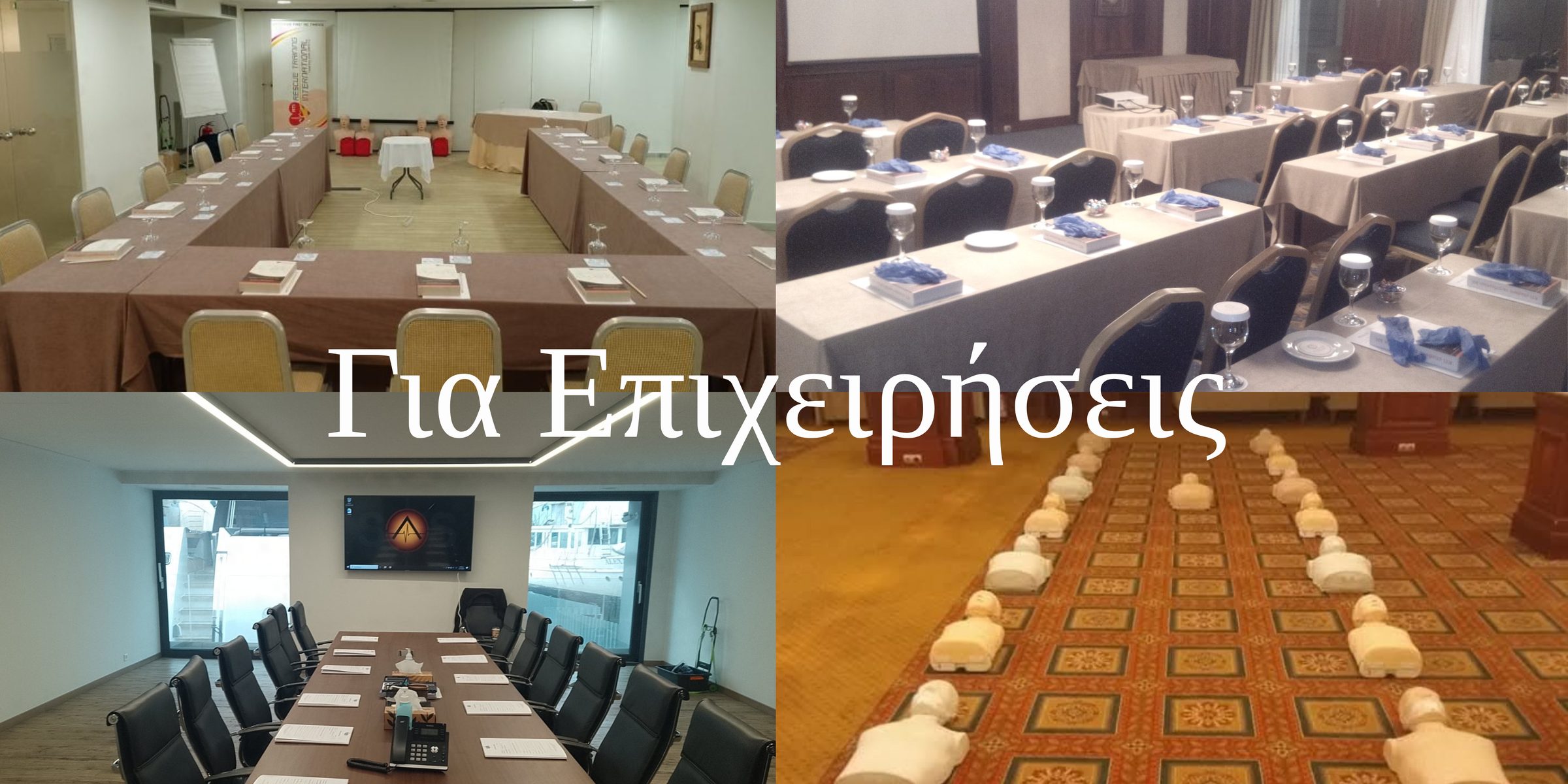 Προγράμματα εκπαίδευσης πρώτων βοηθειών για επιχειρήσεις